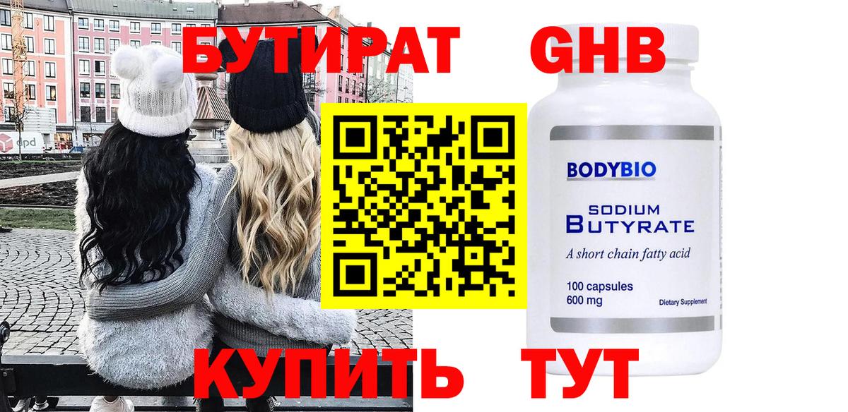 БУТИРАТ  Бутират бутик  Вход с VPN  Шатура 