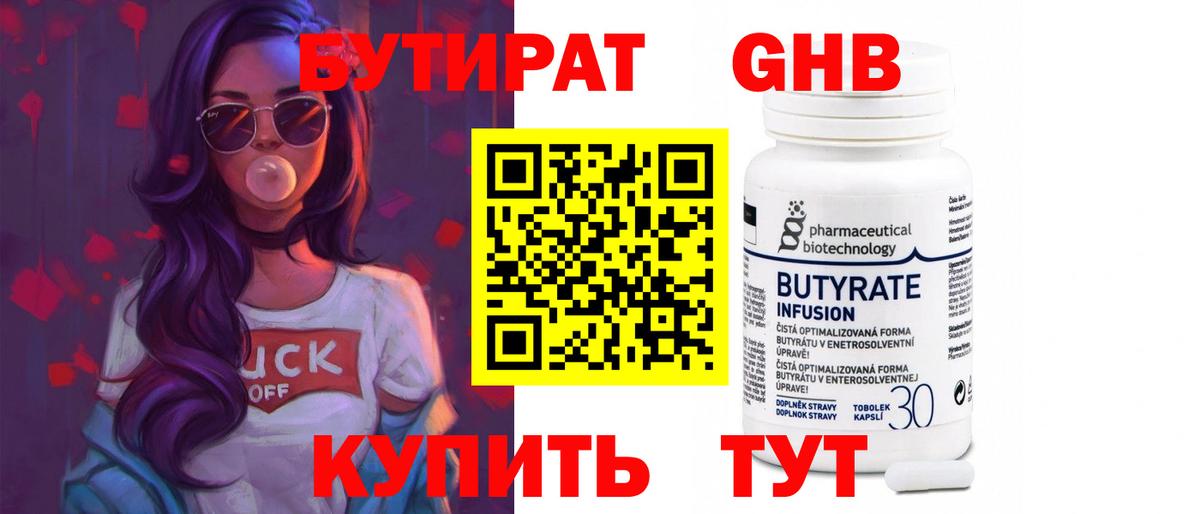БУТИРАТ бутандиол Шатура
