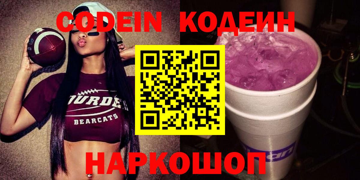 Шатура  Кодеиновый сироп Lean напиток Lean (лин)  Вход с VPN 