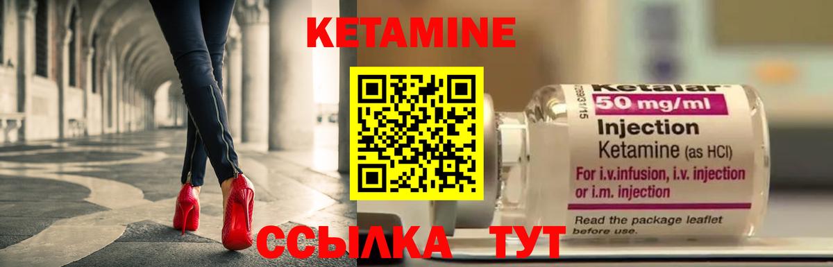КЕТАМИН VHQ Шатура
